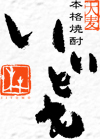大麦 いいとも