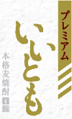 プレミアムいいとも